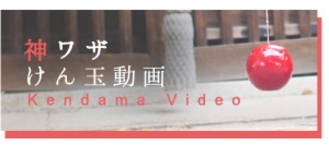 しげきひろしけん玉神業動画